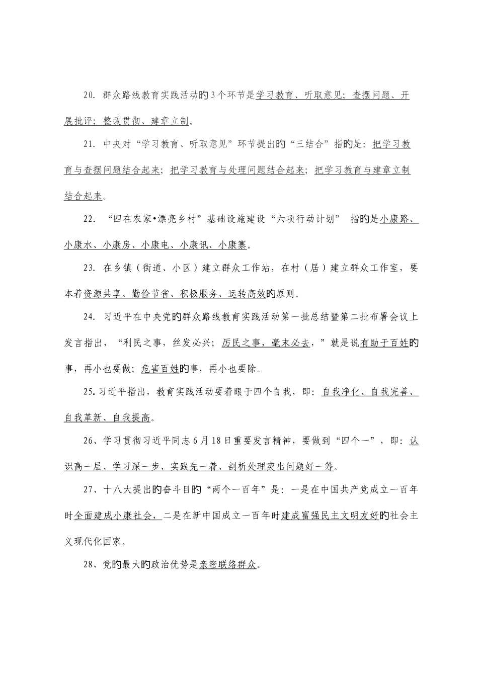 2025年群众路线教育实践活动知识竞赛复习试题_第3页