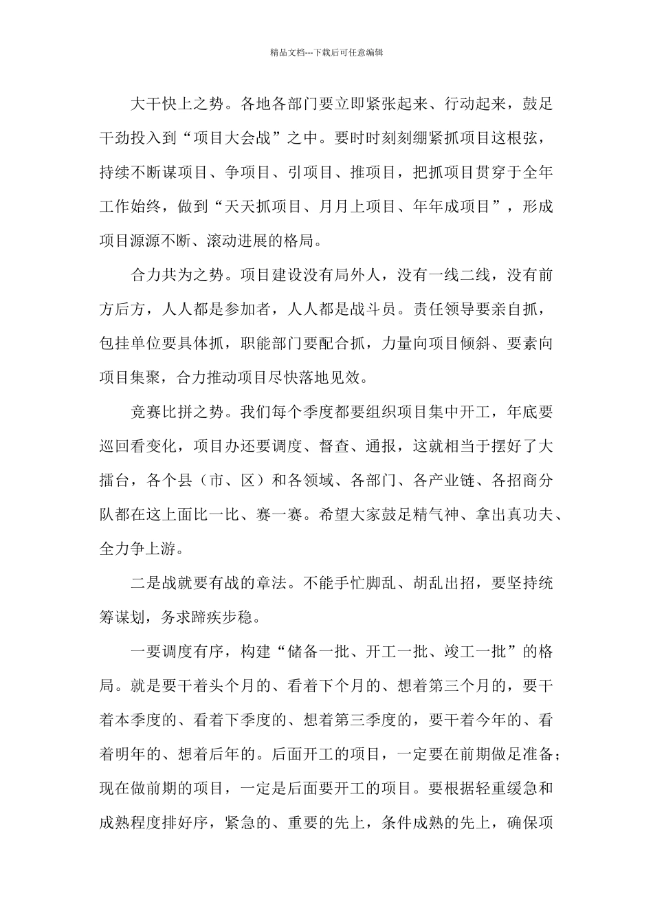 在2024年“项目大会战”动员大会上的讲话_第3页