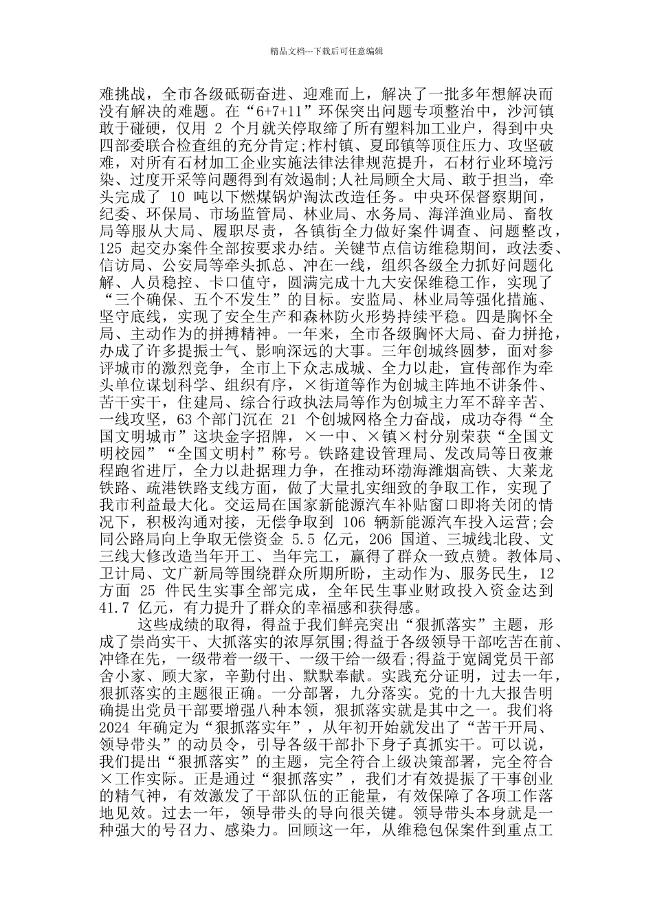 在-2024“敢于担当年”动员大会上的讲话_第2页