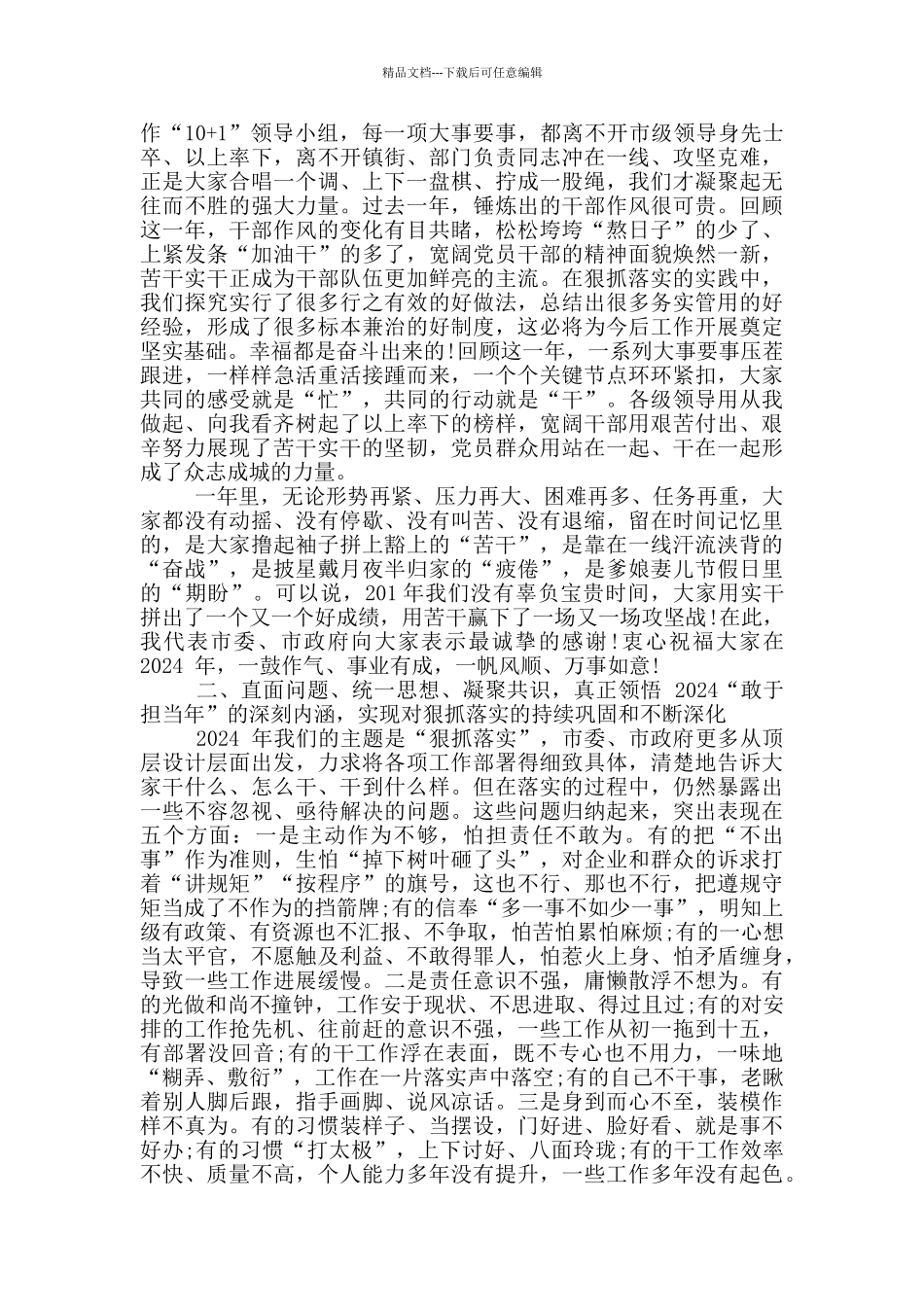 在-2024“敢于担当年”动员大会上的讲话_第3页