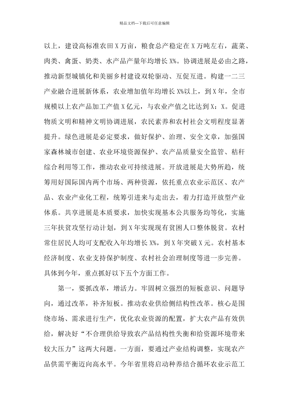 在2024年乡村振兴工作会议上的讲话_第3页