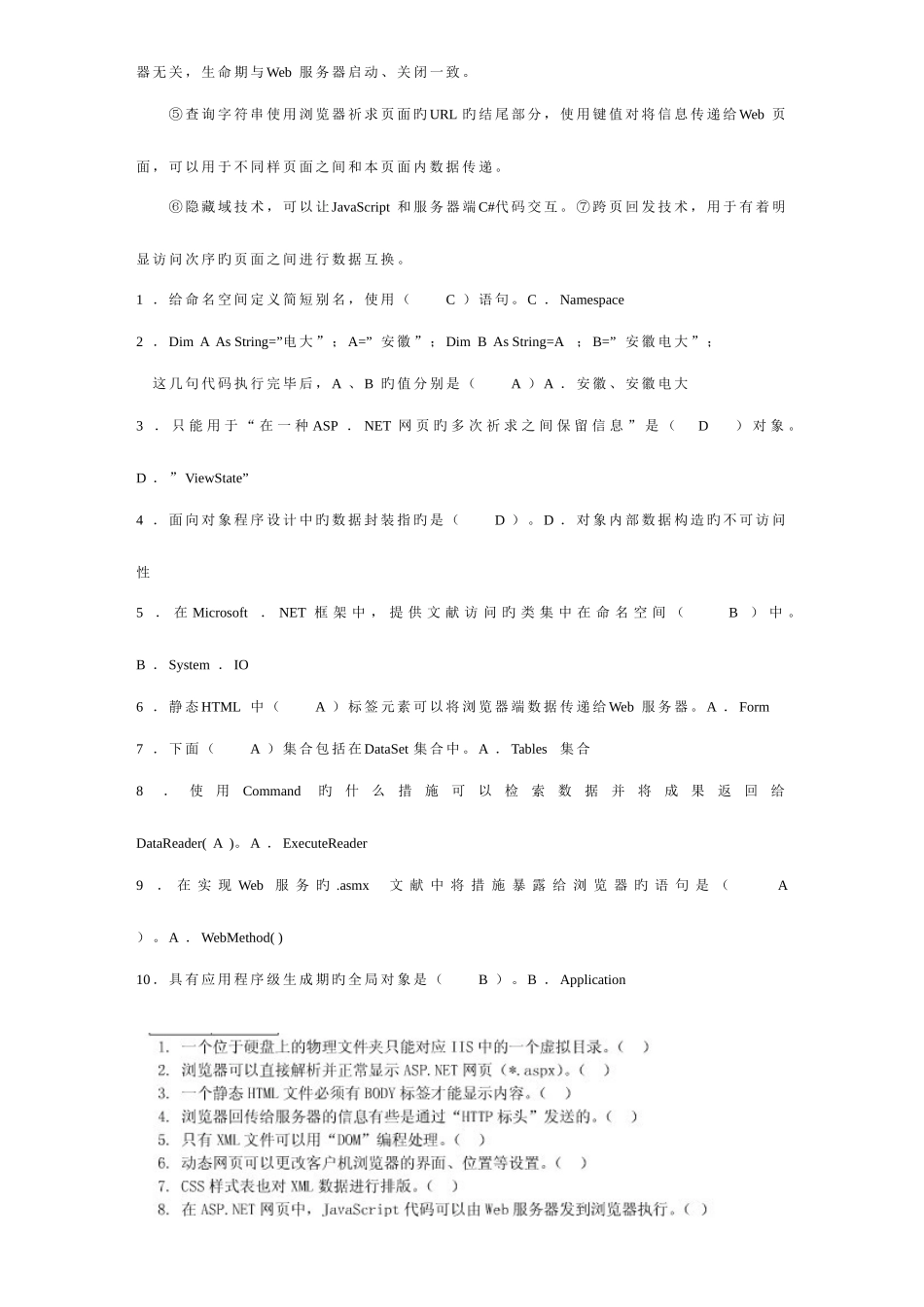 2025年电大photoshop图像处理考试资料汇总_第3页