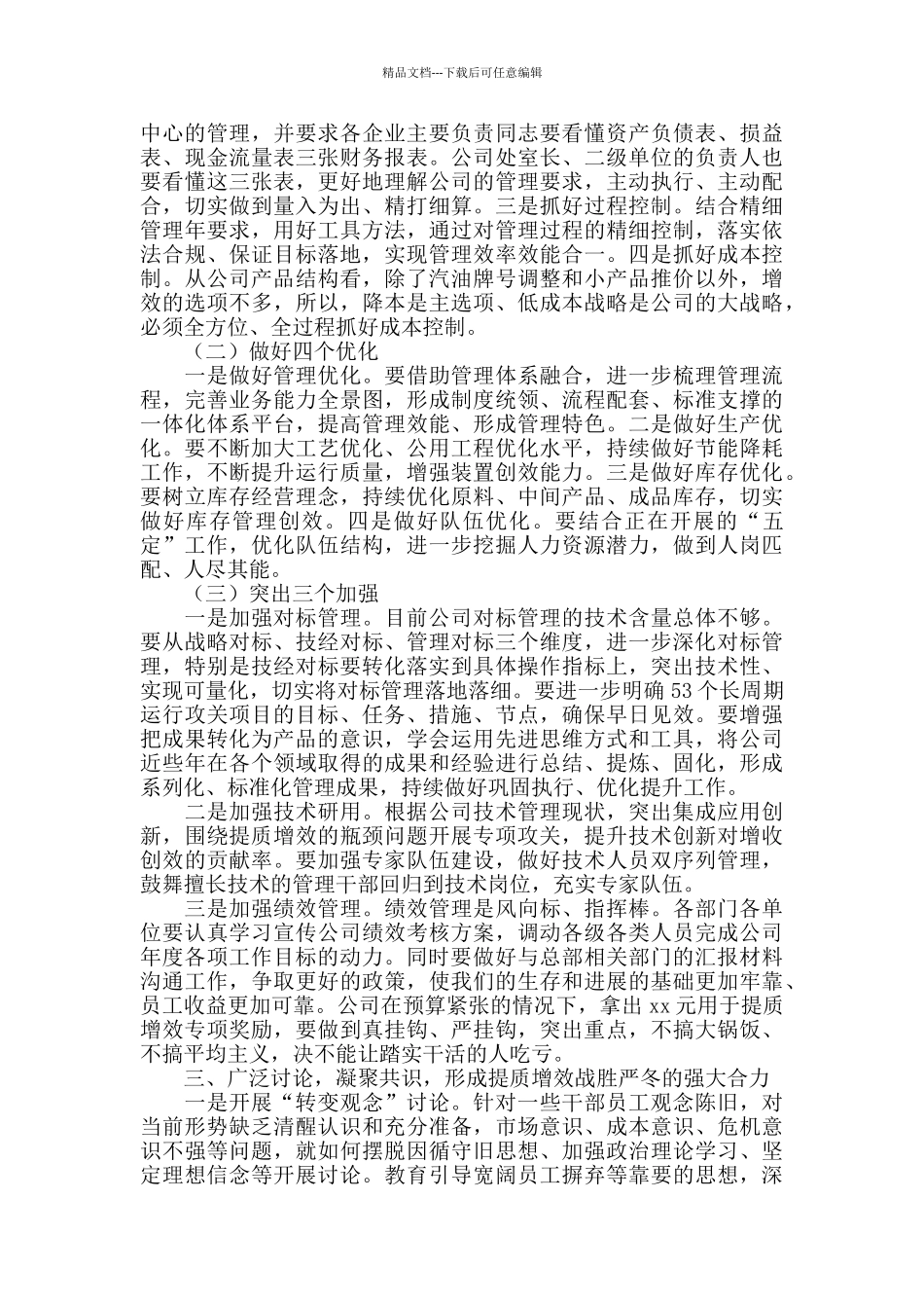 在2024年主题教育活动推进会上的讲话_第3页