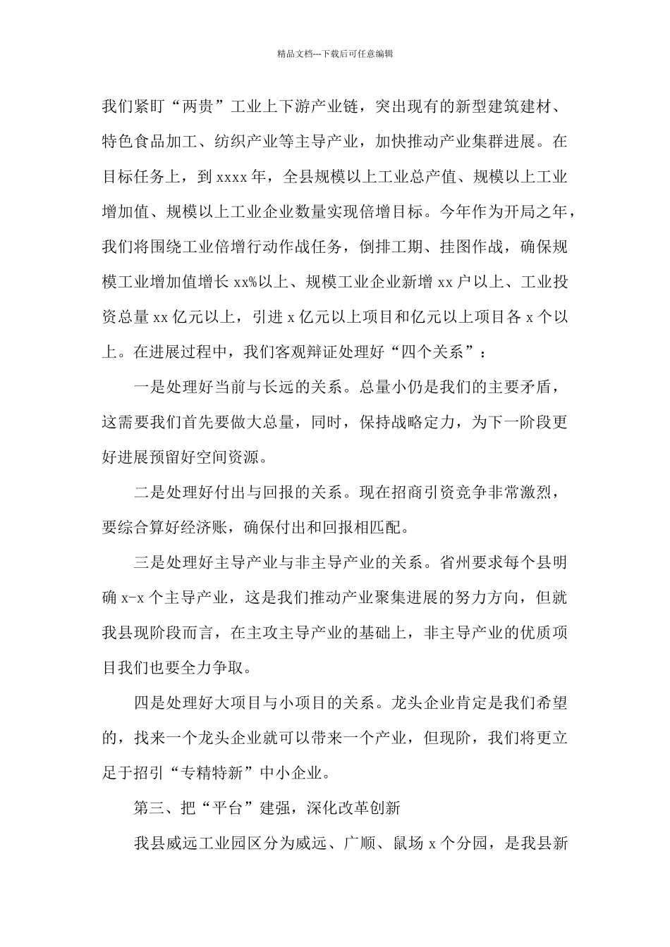 在2024年产业大招商会议上的表态发言_第3页
