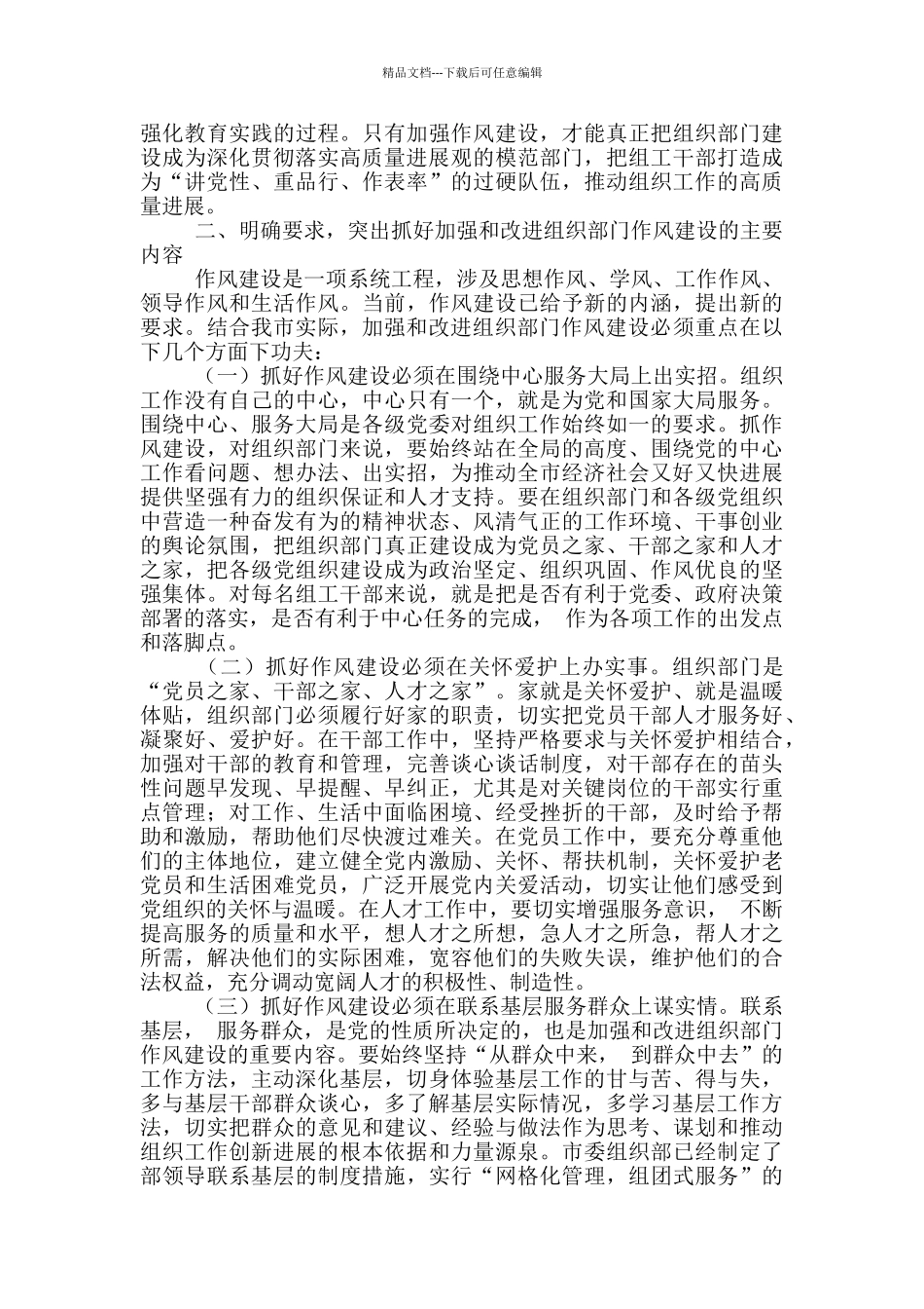 在2024年作风建设主题学习会上的讲话范文_第2页