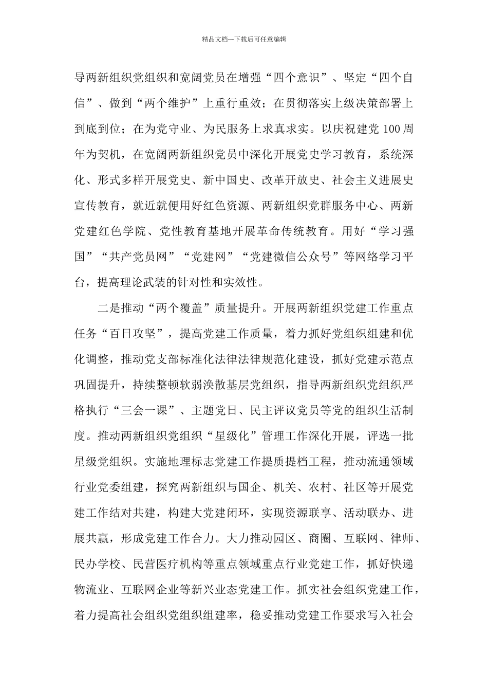 在2024年“两新”党建工作会议上的讲话_第3页