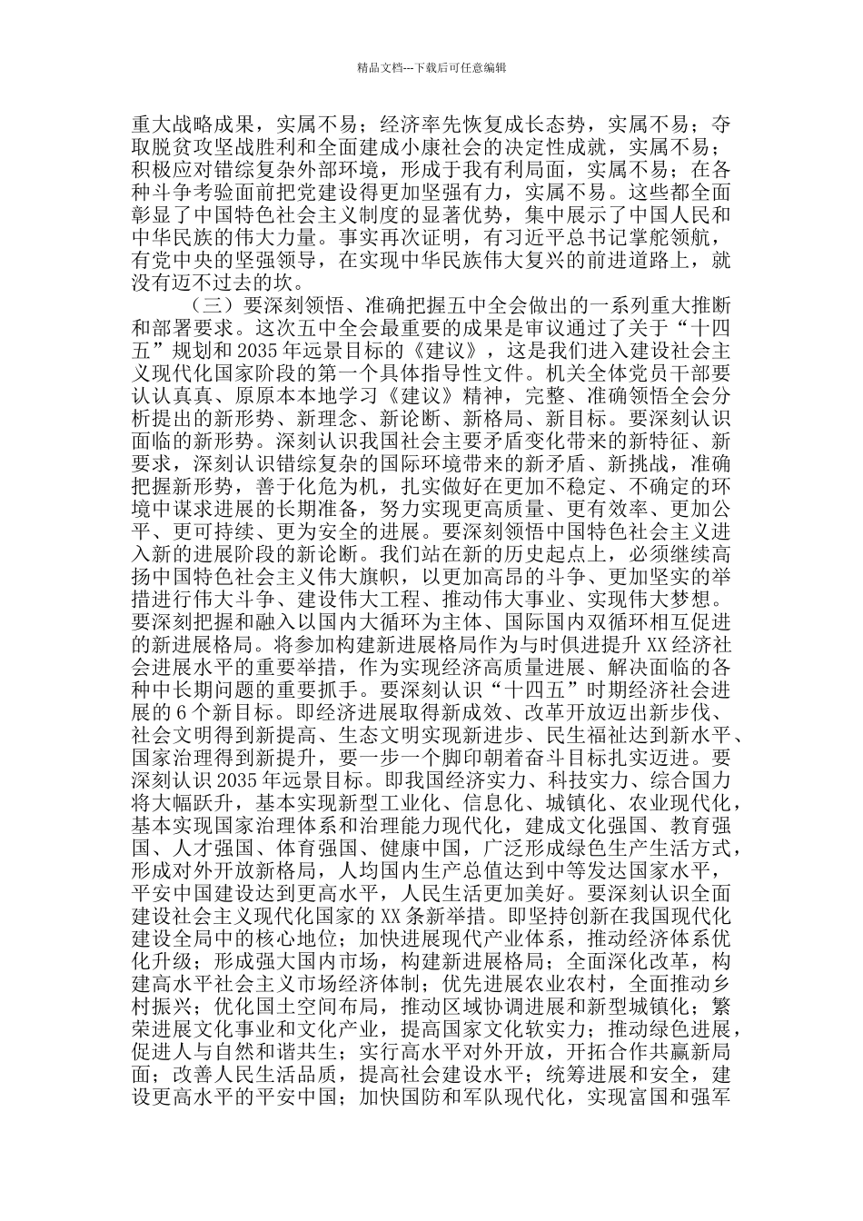 在2024年人大机关干部大会上的讲话_第3页
