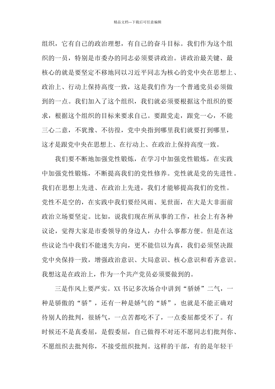 在2024年做合格党员主题党日活动上的体会发言_第2页