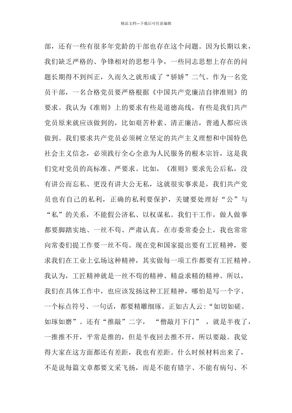 在2024年做合格党员主题党日活动上的体会发言_第3页