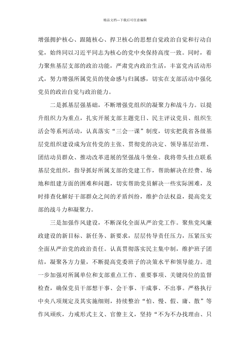 在2024年党委换届大会上的表态发言_第2页