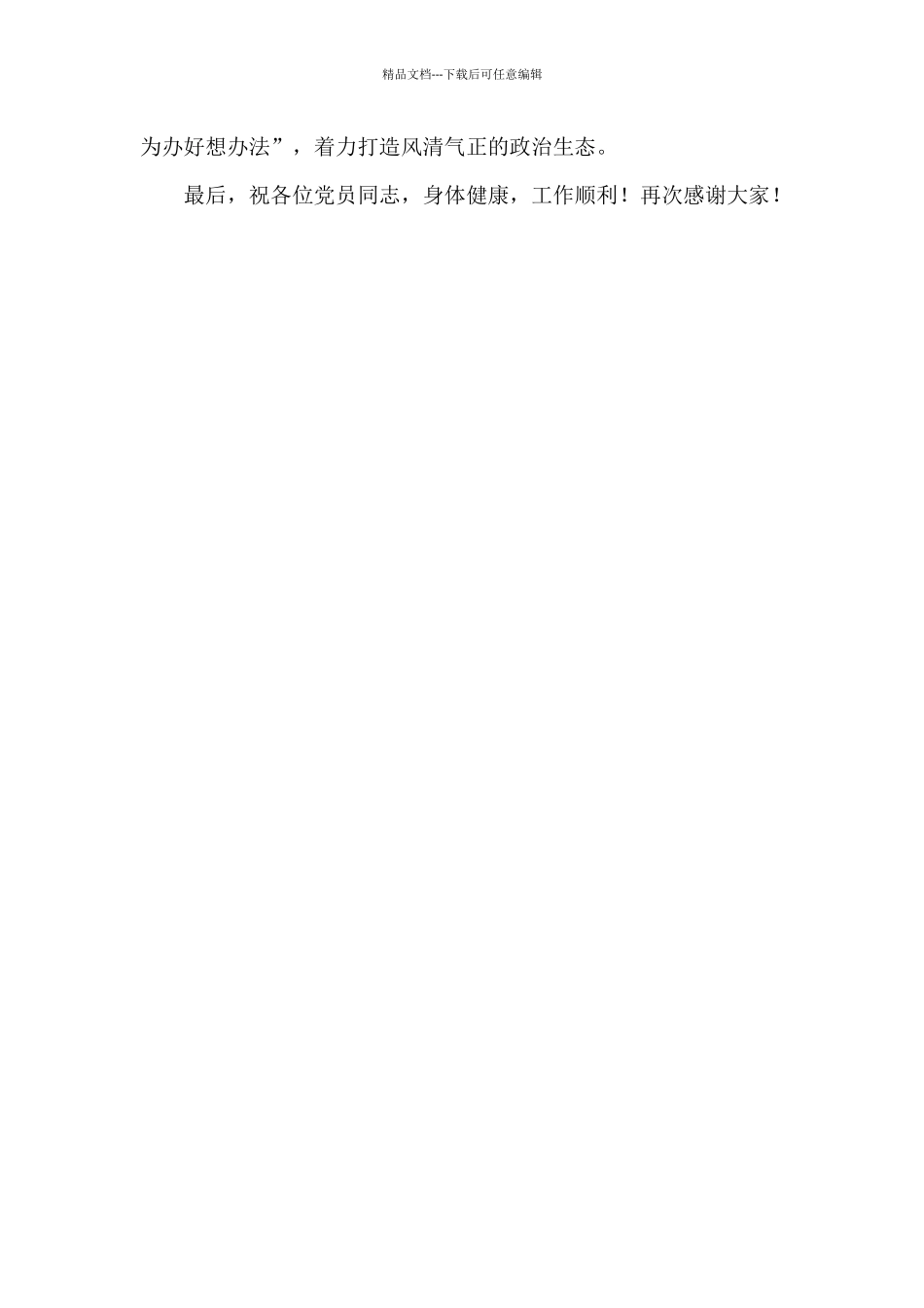 在2024年党委换届大会上的表态发言_第3页