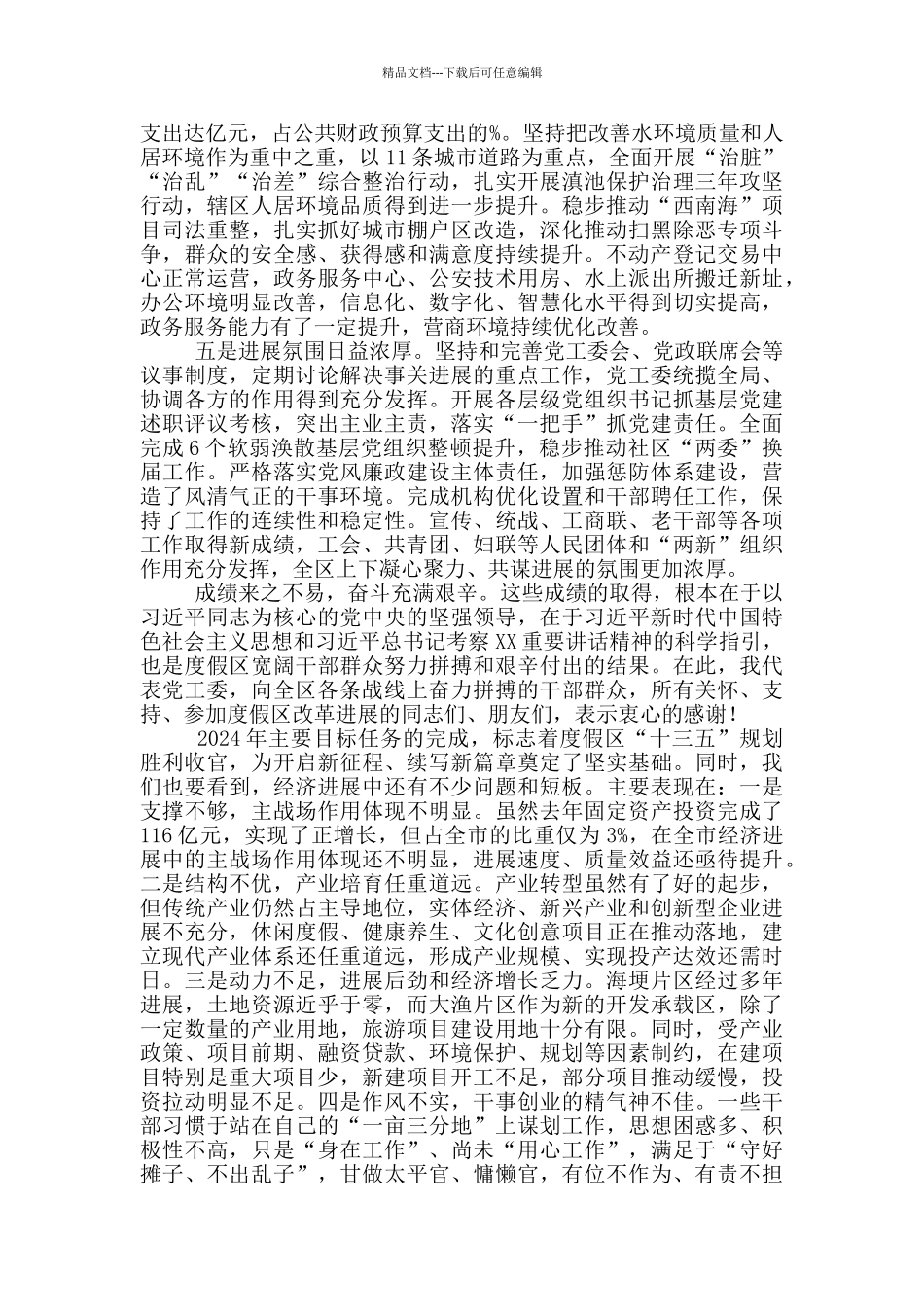 在2024年党工委经济工作会议上发言_第2页