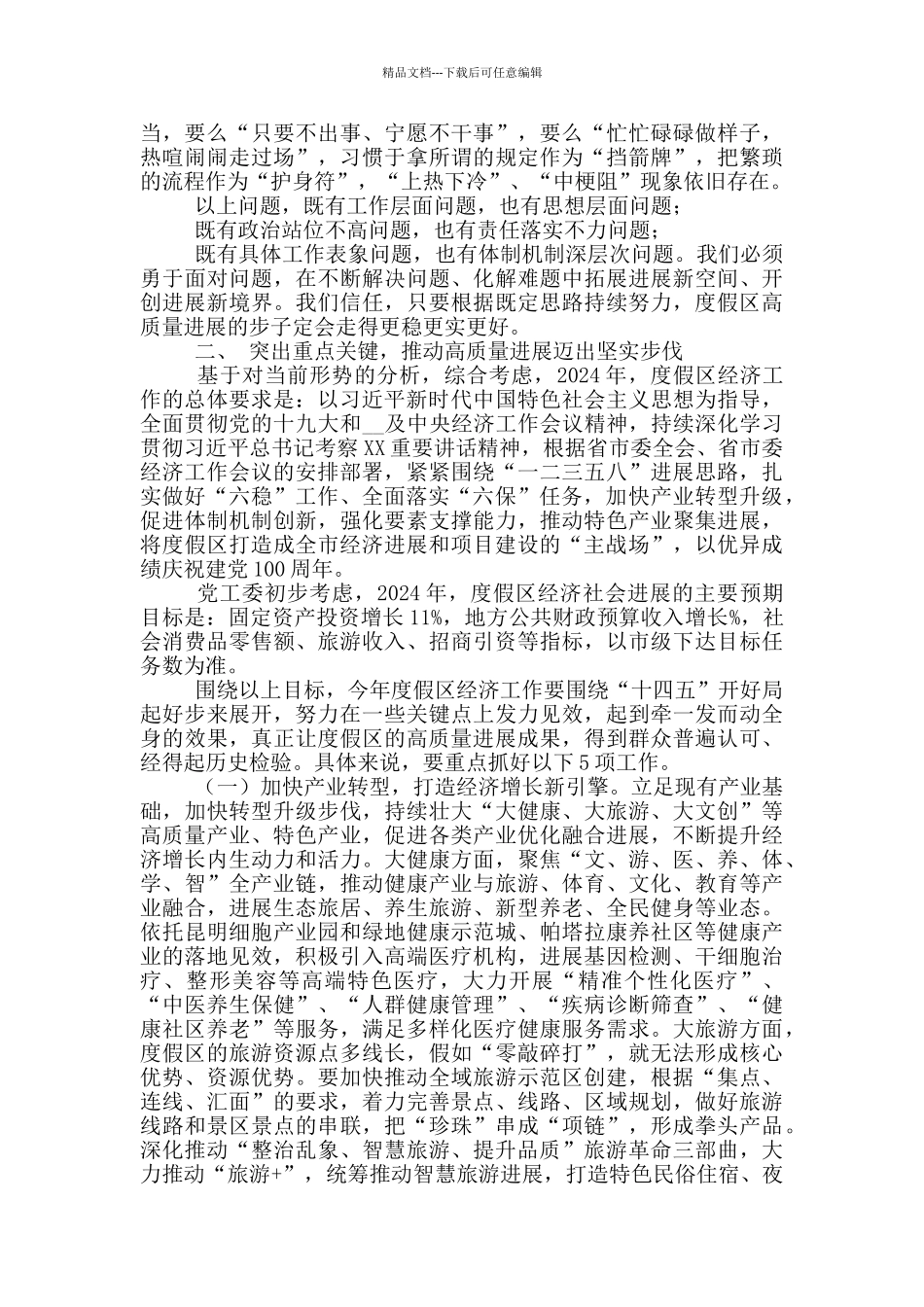 在2024年党工委经济工作会议上发言_第3页