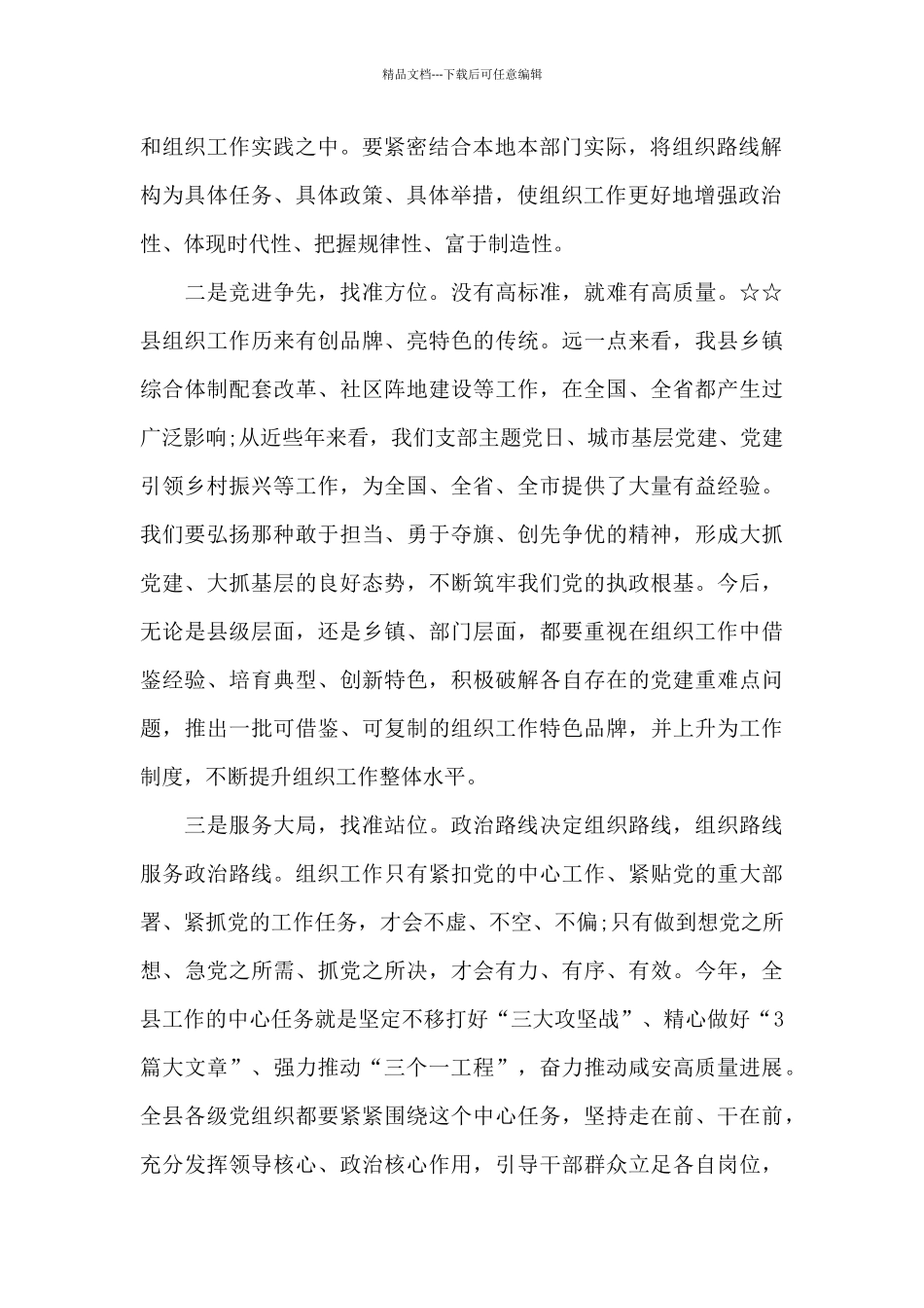 在2024年上半年组织工作会议上的讲话范文_第2页