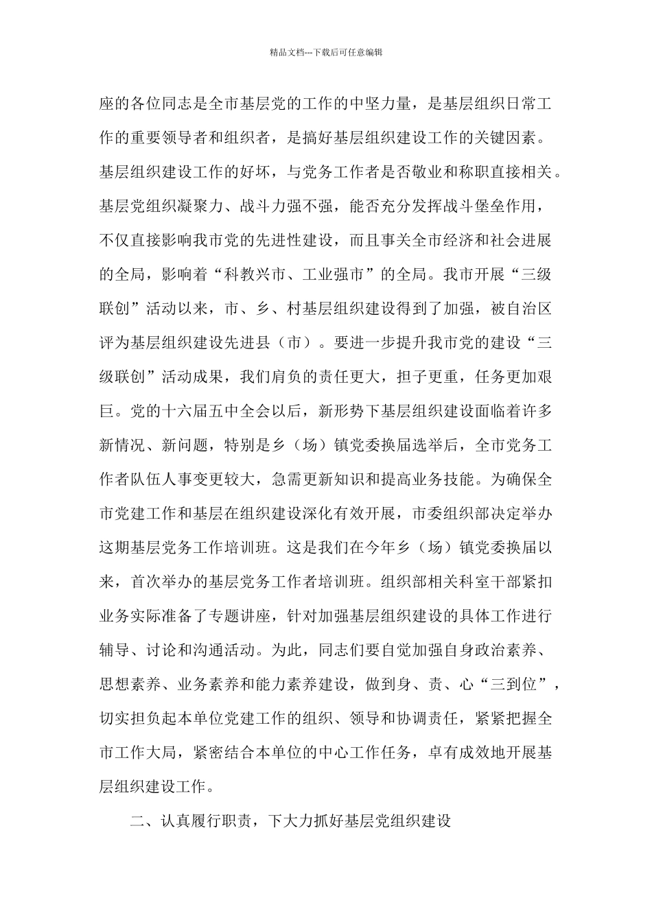 在2024年党务工作者培训班上的讲话_第2页