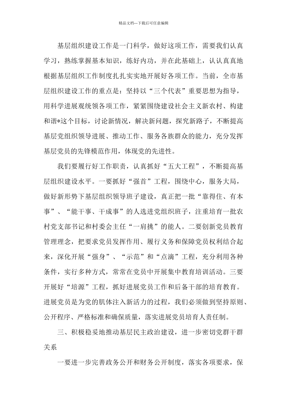 在2024年党务工作者培训班上的讲话_第3页