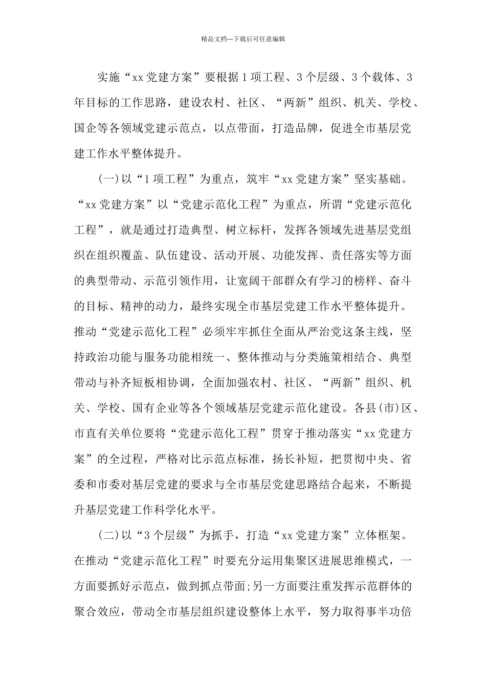 在2024年党建工作推进会上的讲话_第2页