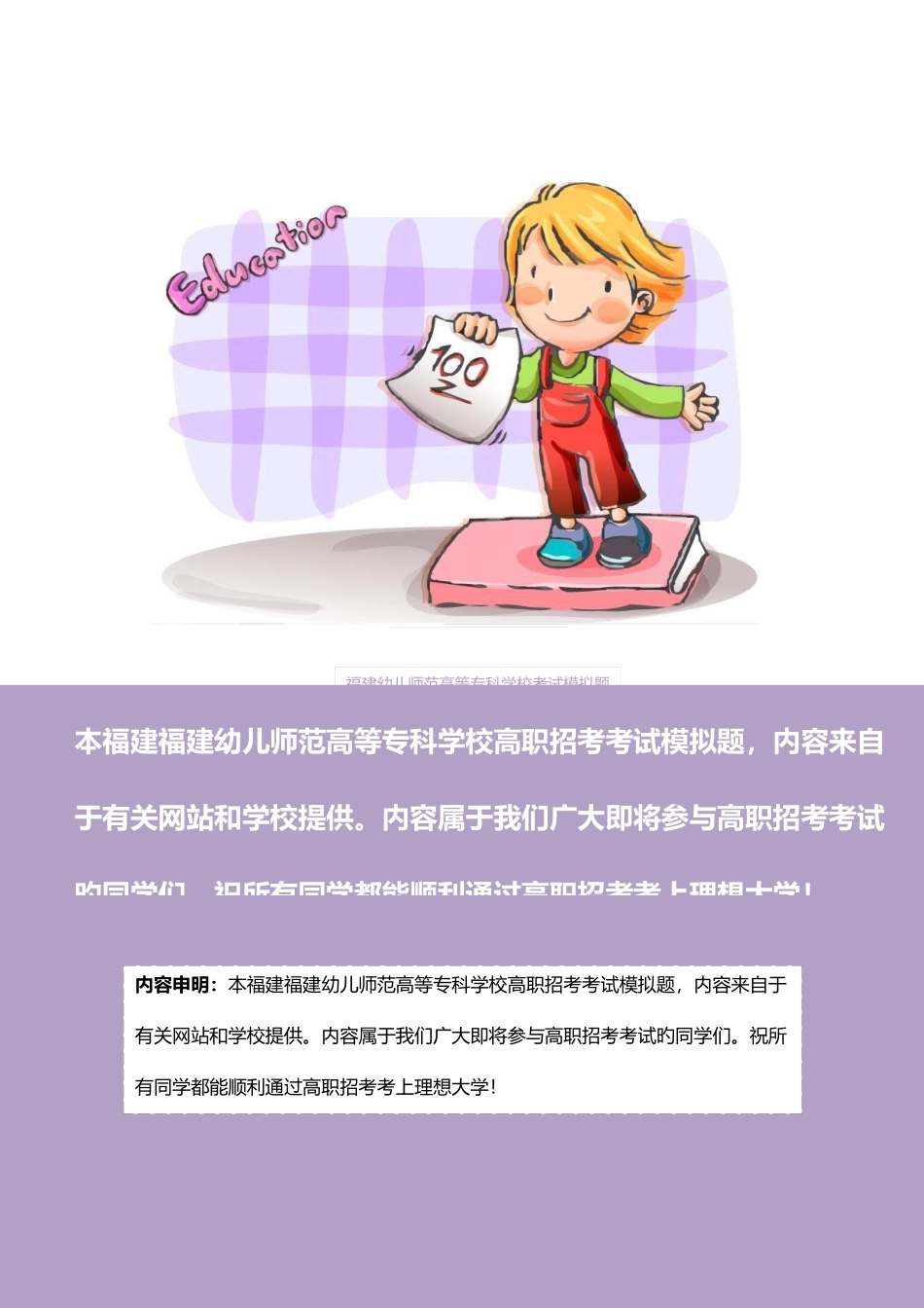 2025年福建幼儿师范高等专科学校高职招考模拟题含解析_第2页