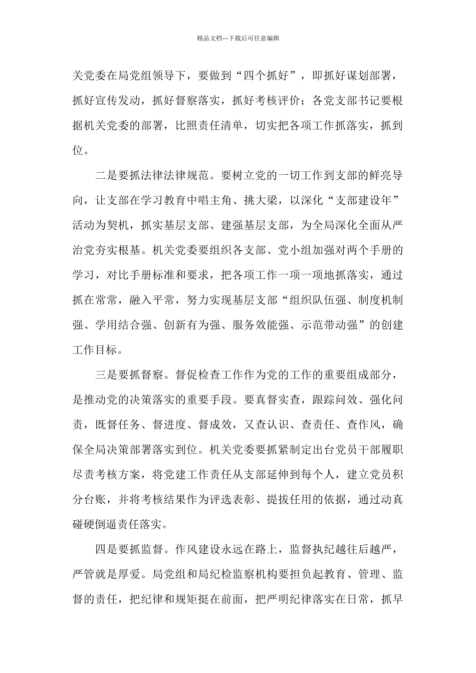 在2024年主题党日活动上的讲话_第2页