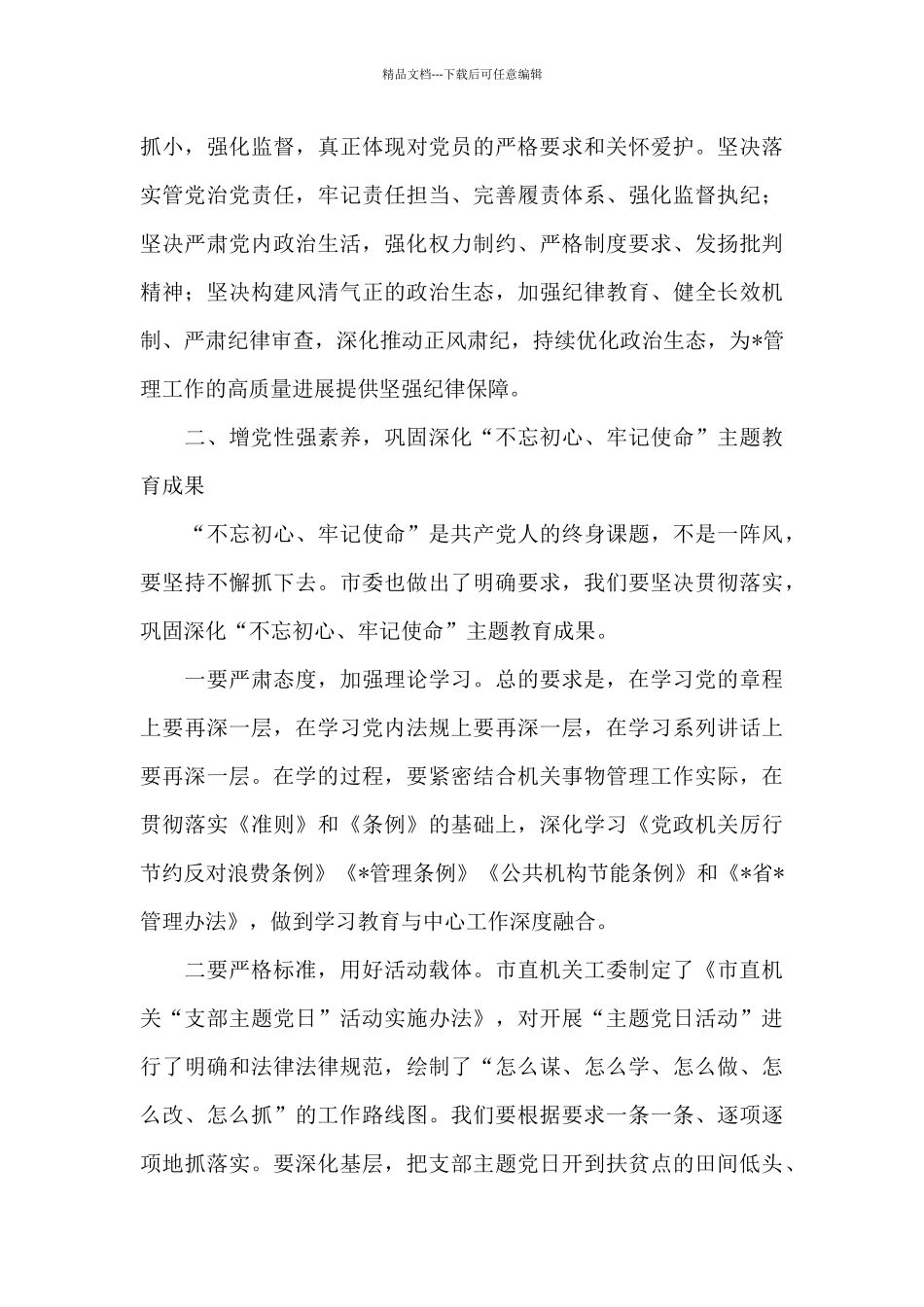 在2024年主题党日活动上的讲话_第3页