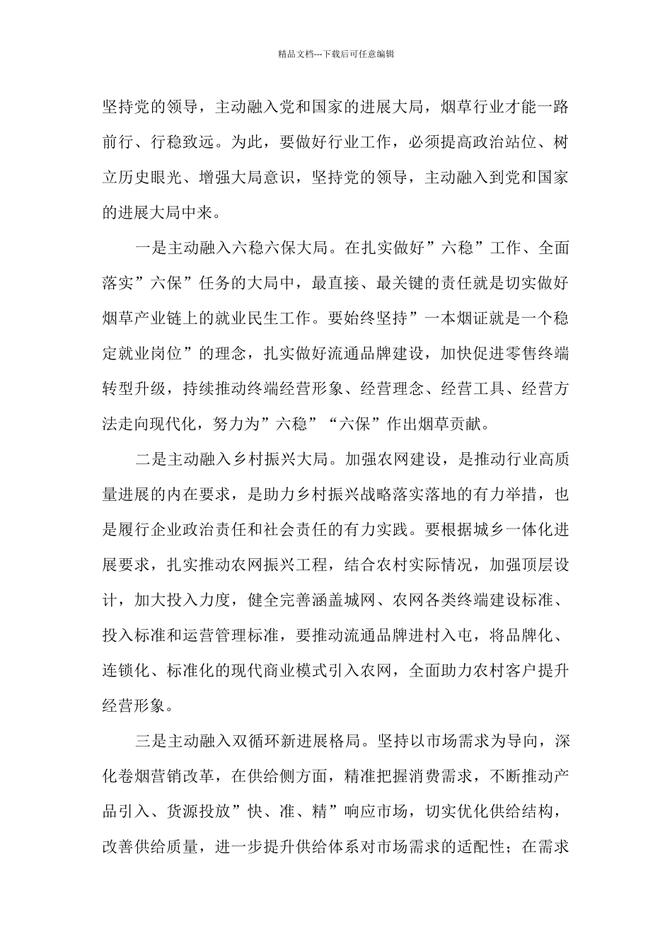 在2024年党组中心组第二季度第一次学习会上的交流发言_第2页