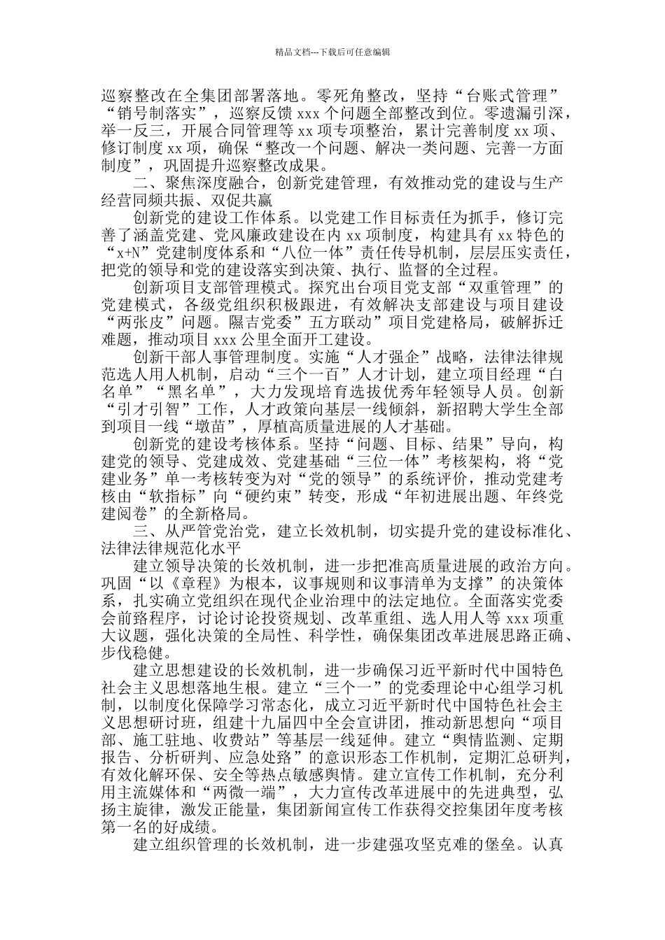 在2024年党的建设和党风廉政建设工作会议上的讲话_第2页