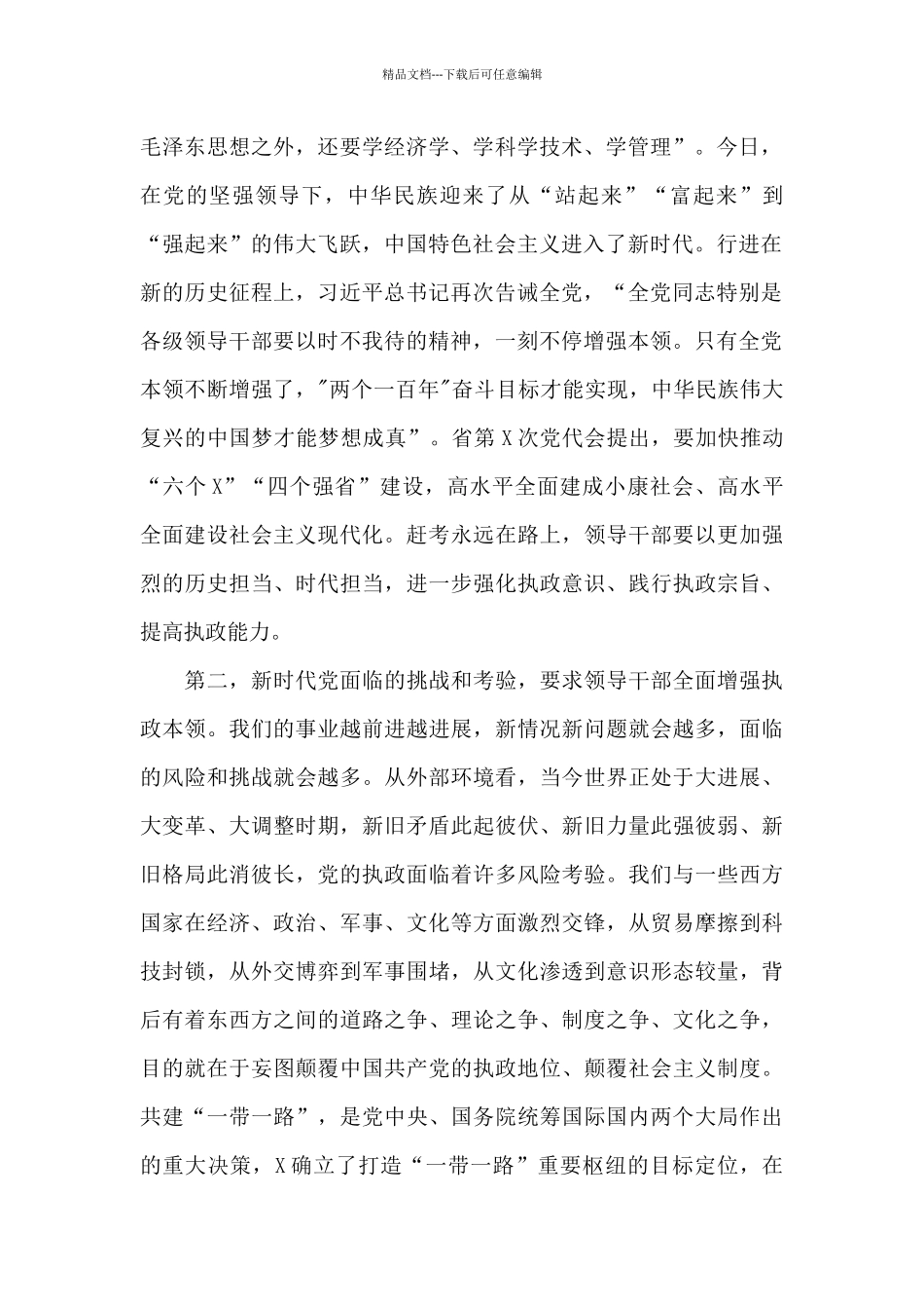 在2024年党校开学典礼上的讲话_第2页