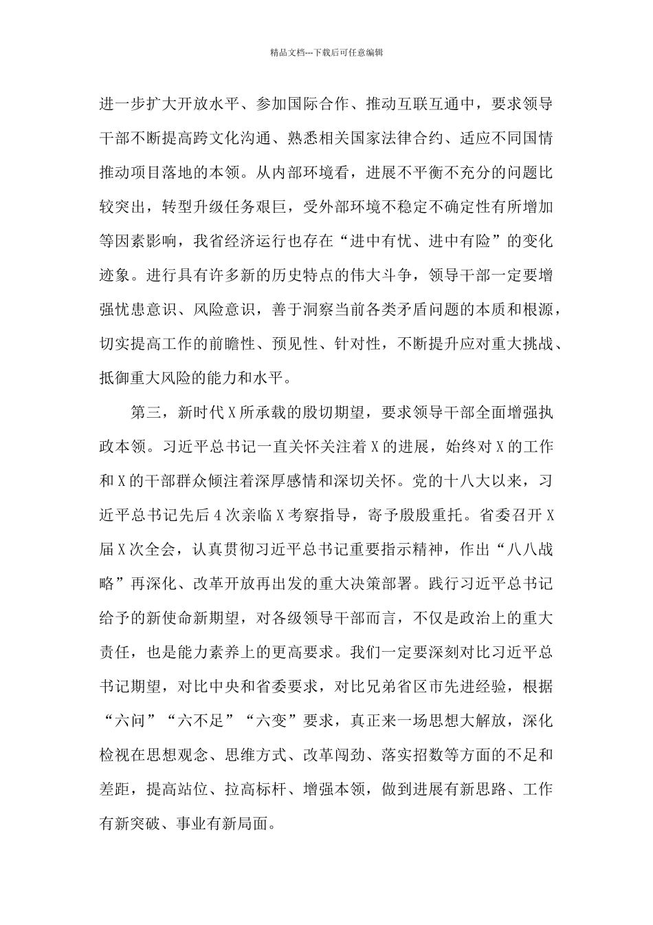 在2024年党校开学典礼上的讲话_第3页