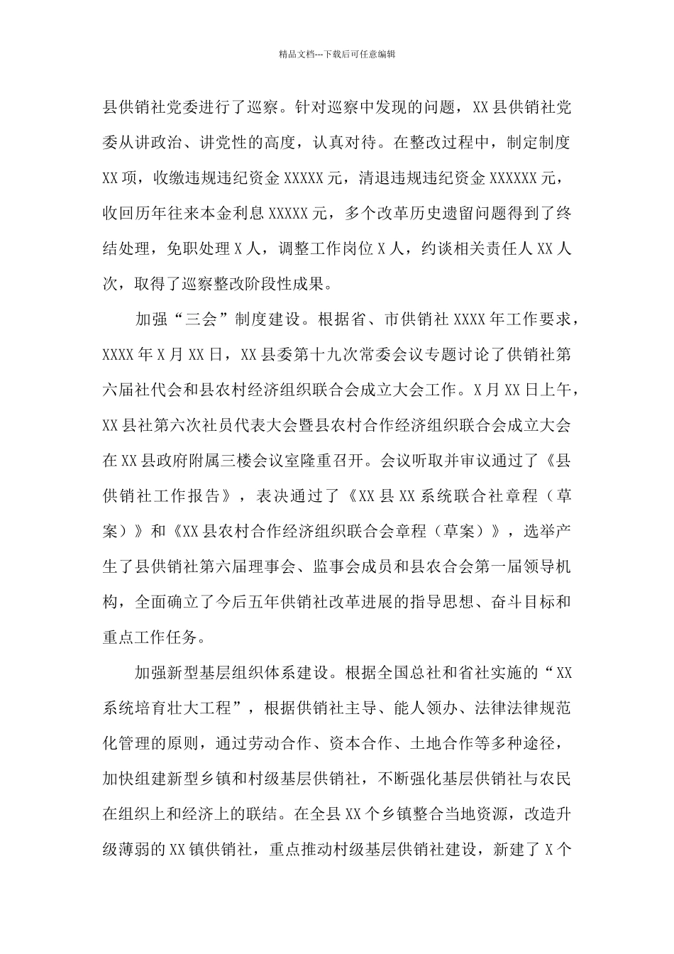 在2024年党风廉政建设工作会议上的讲话3篇_第2页