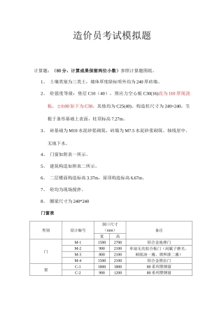 2025年造价员考试计算模拟题含答案