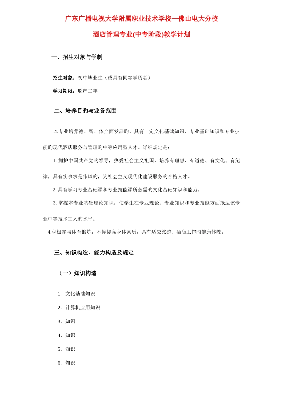 2025年广东广播电视大学附属职业技术学校佛山电大分校_第1页