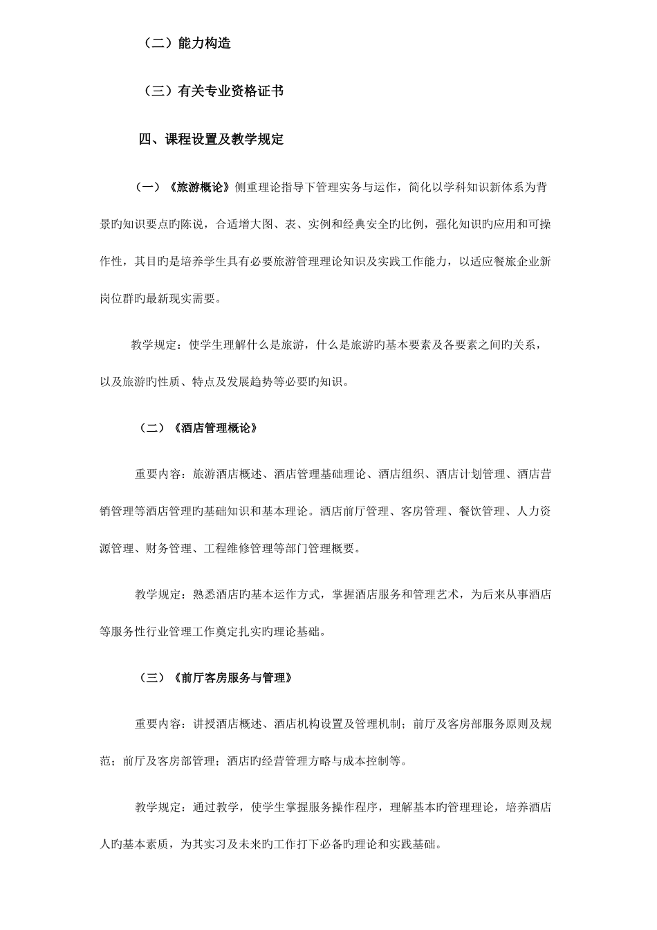 2025年广东广播电视大学附属职业技术学校佛山电大分校_第2页