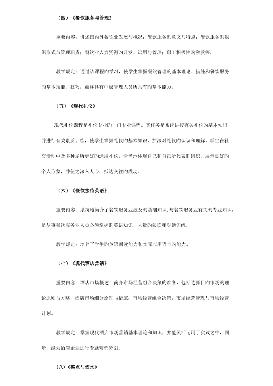 2025年广东广播电视大学附属职业技术学校佛山电大分校_第3页