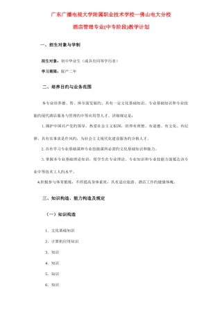 2025年广东广播电视大学附属职业技术学校佛山电大分校