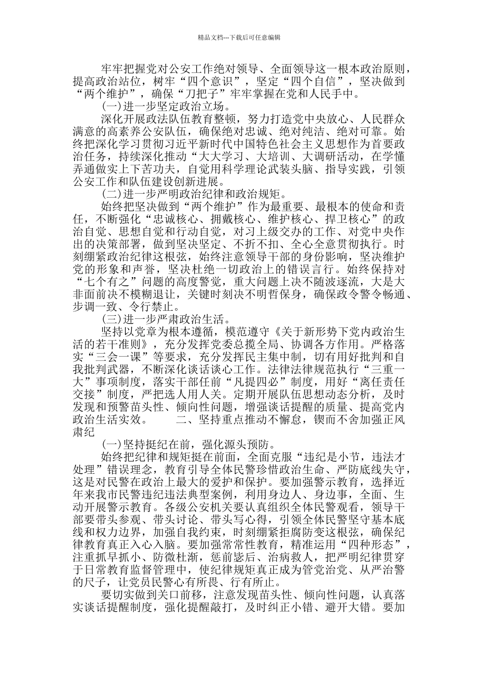 在2024年党风廉政建设和反腐败工作会议上的重要讲话_第2页