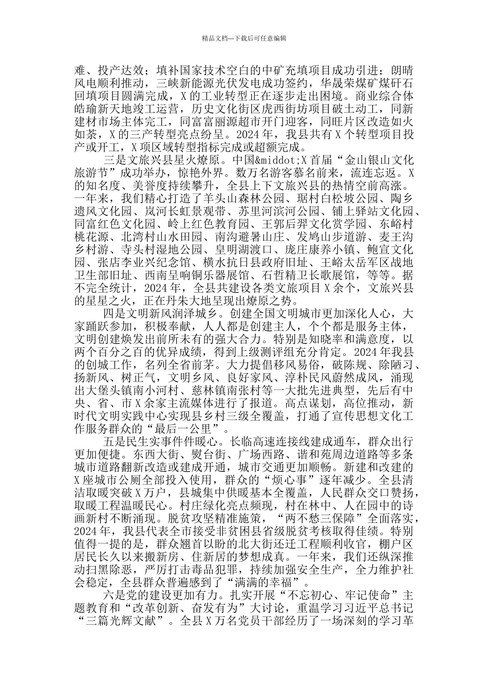 在2024年全县三级干部大会上的讲话范文_第2页