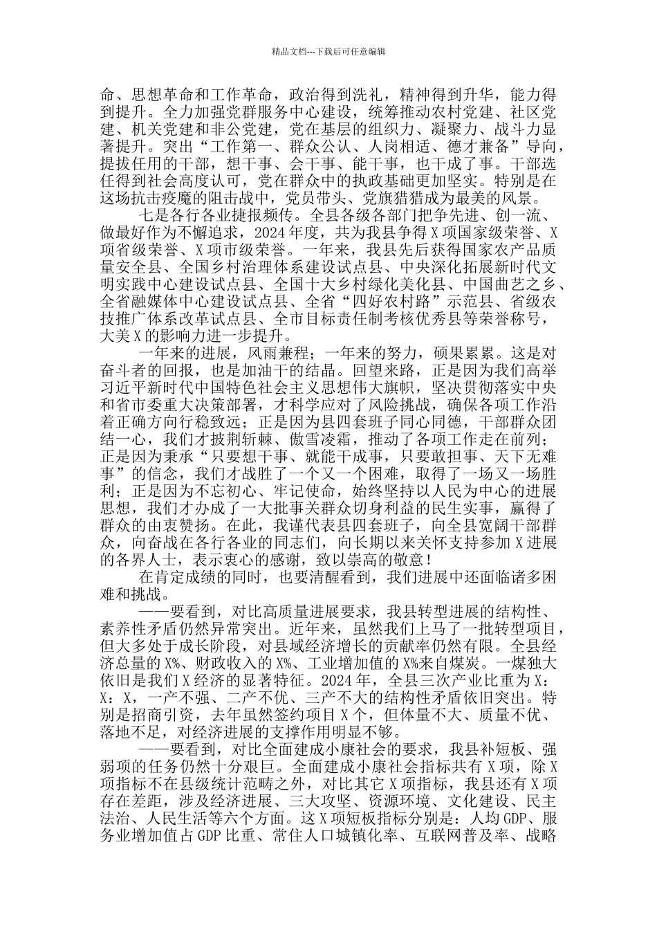 在2024年全县三级干部大会上的讲话范文_第3页