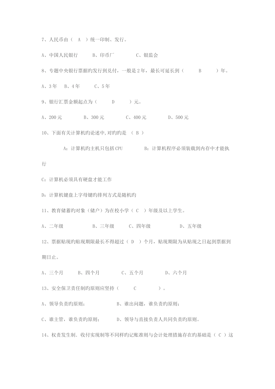 2025年福建省农村信用社招工上岗考试试题及答案_第2页