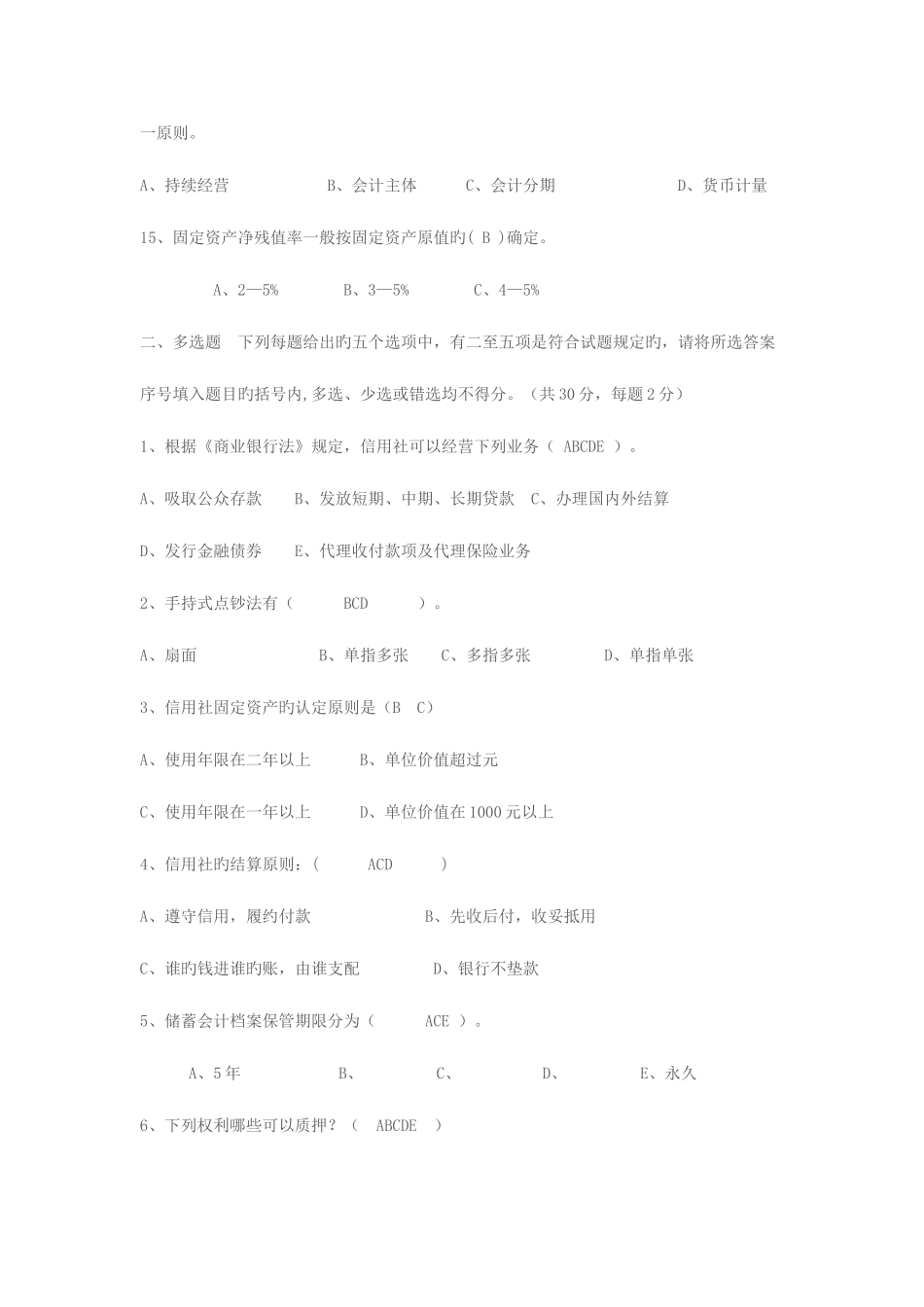 2025年福建省农村信用社招工上岗考试试题及答案_第3页