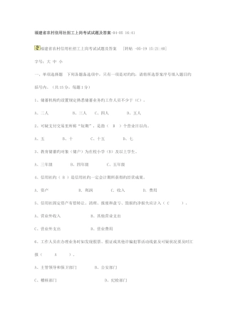 2025年福建省农村信用社招工上岗考试试题及答案