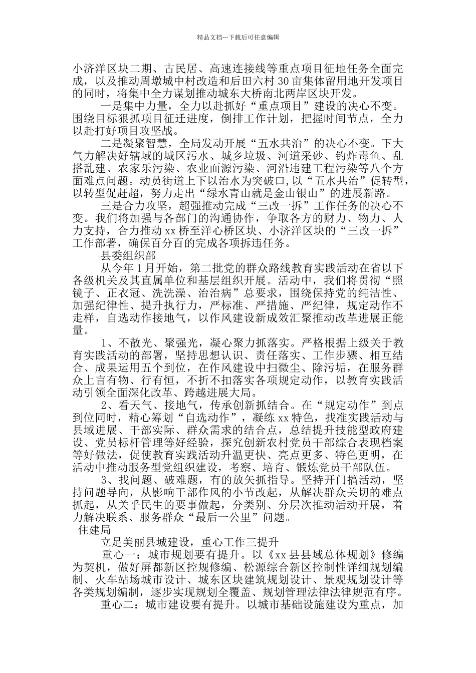 在2024年全县干部大会上的表态发言汇编_第2页