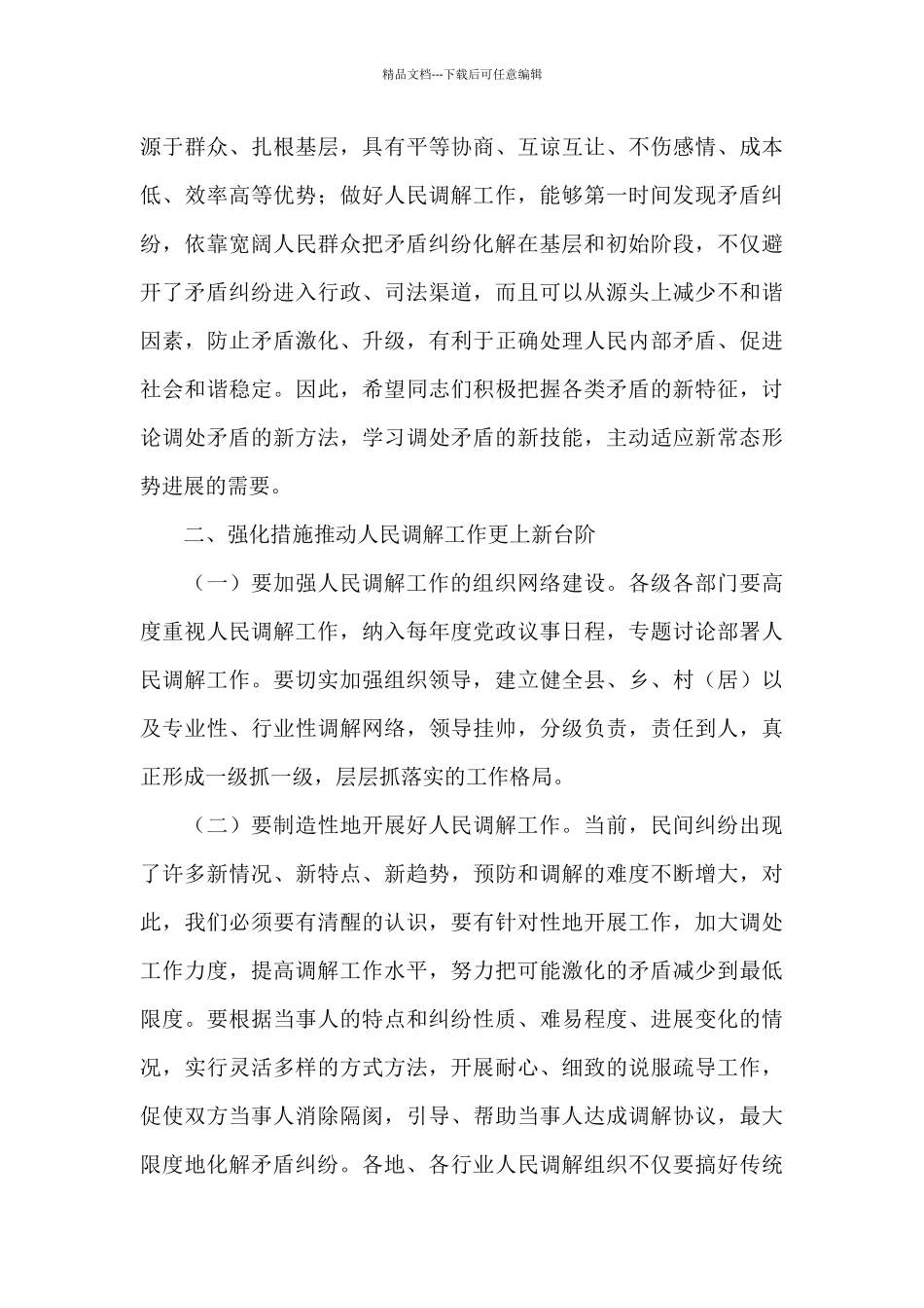 在2024年全县人民调解工作培训班上的讲话_第3页