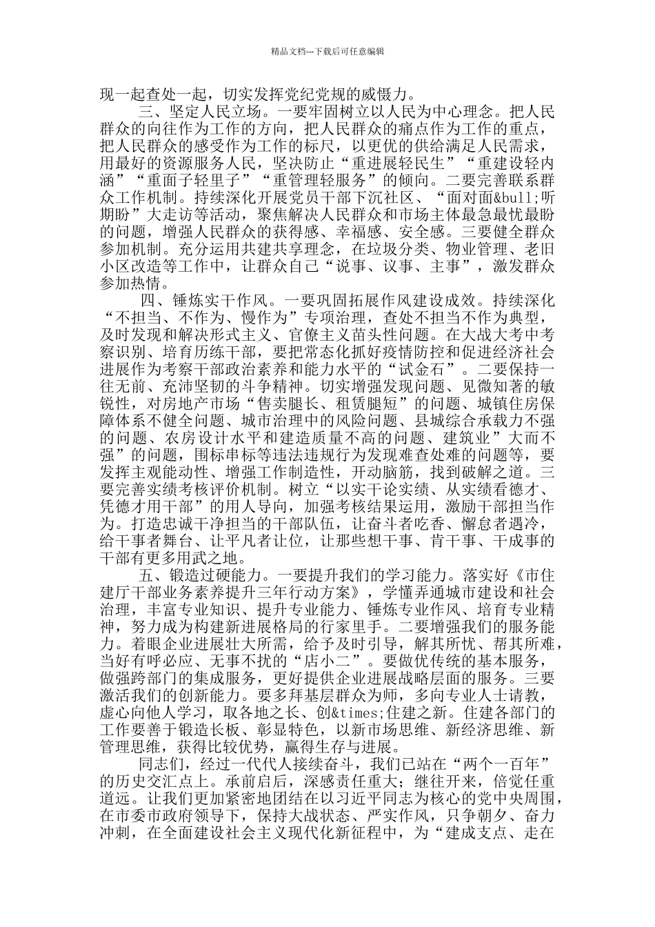 在2024年住房城乡建设暨党风廉政建设工作会议上的讲话_第3页