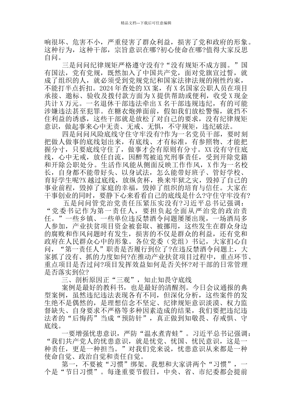 在2024年全县党风廉政警示教育大会上的讲话_第3页