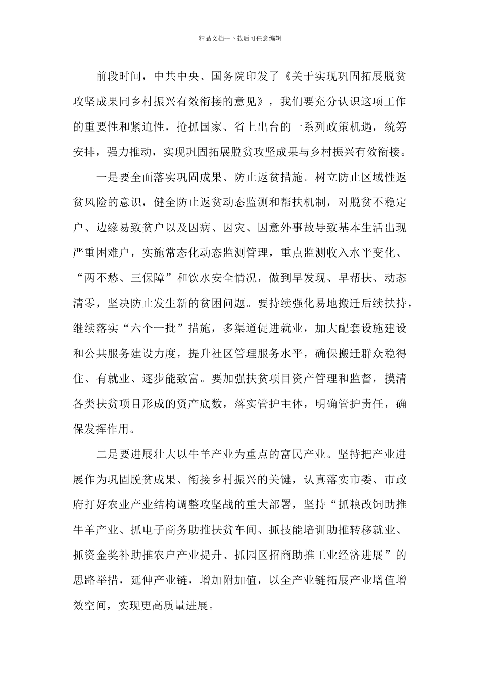 在2024年全县正职领导干部座谈会上的讲话_第2页