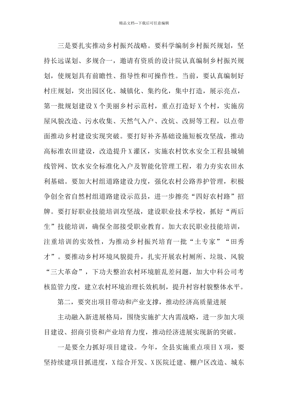 在2024年全县正职领导干部座谈会上的讲话_第3页