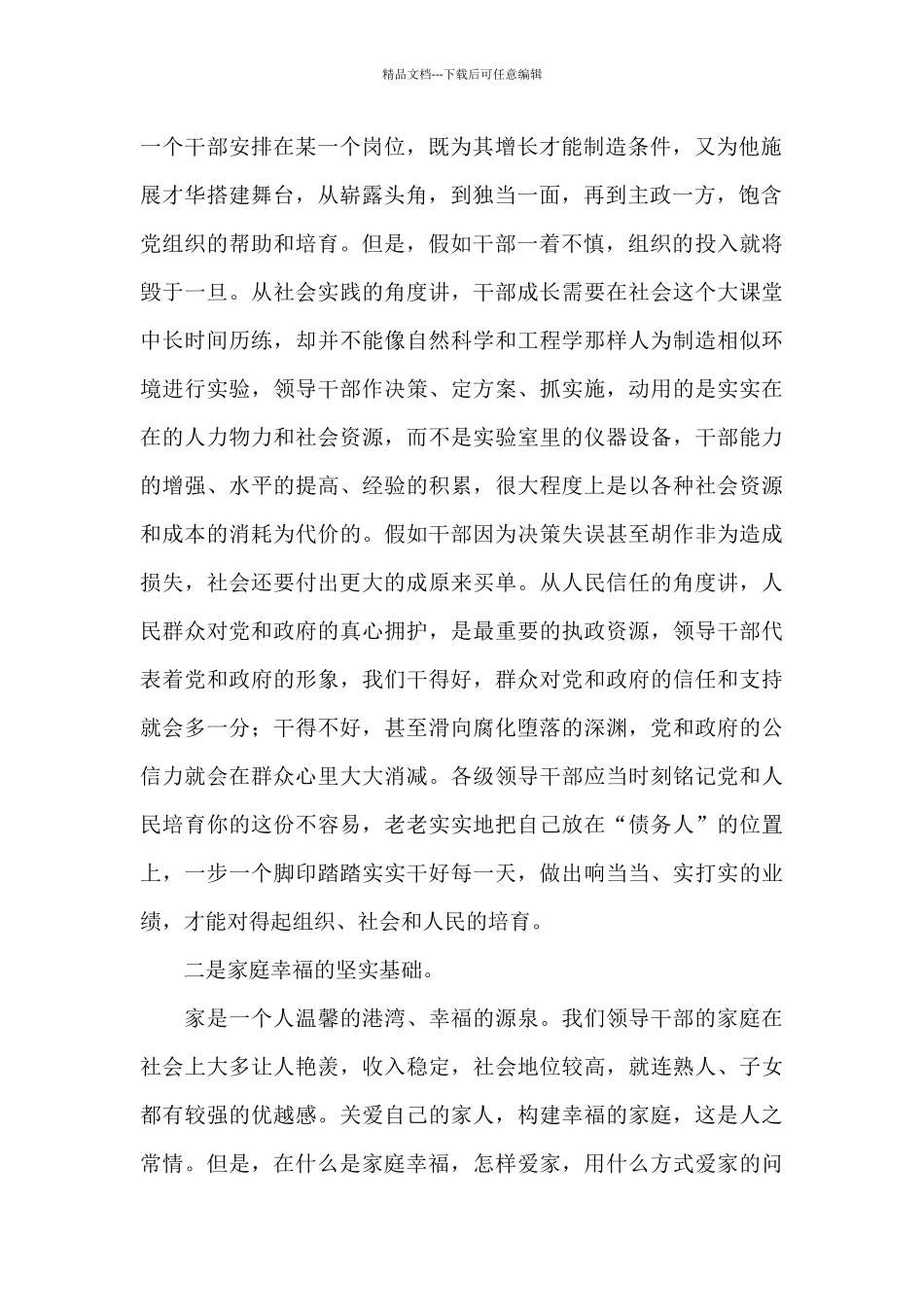 在2024年全县领导干部警示教育大会上的讲话_第2页