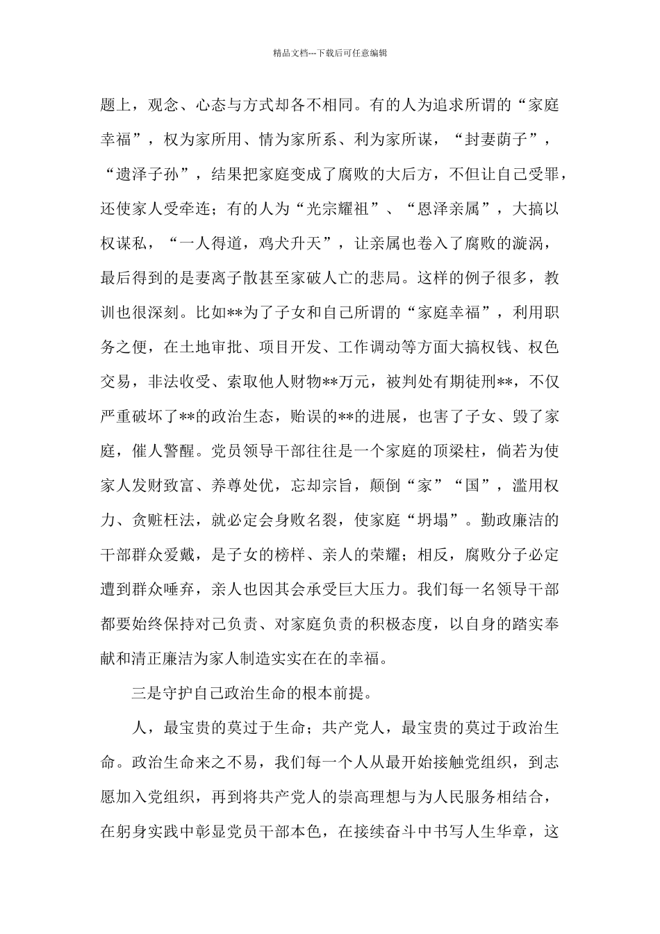 在2024年全县领导干部警示教育大会上的讲话_第3页