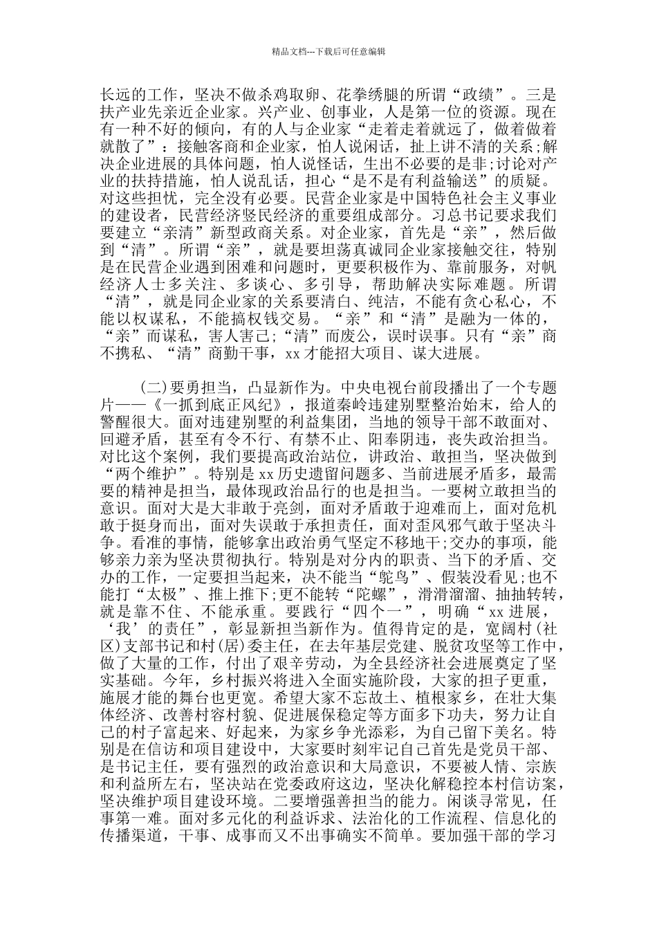 在2024年全县经济工作座谈会上发言_第2页