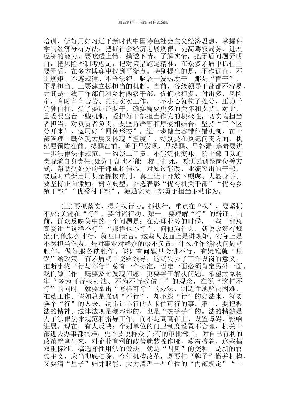 在2024年全县经济工作座谈会上发言_第3页